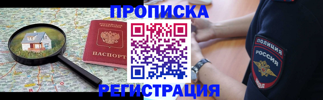 прописка штамп в Бронницах